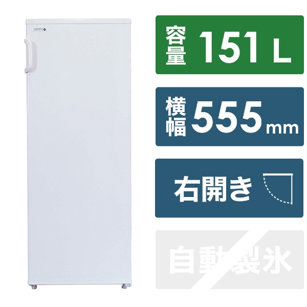 アップライト式冷凍庫 FFU155RFB [151L /1ドア /右開きタイプ] ノー