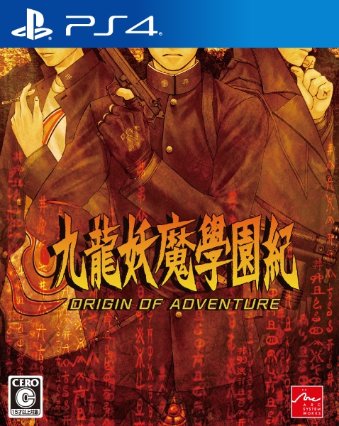 九龍妖魔學園紀 ORIGIN OF ADVENTURE 【PS4】 アークシステムワークス