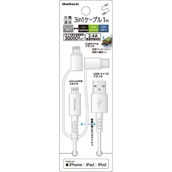 3in1充電ケーブル1m 巻き取り iPhone Android type-c