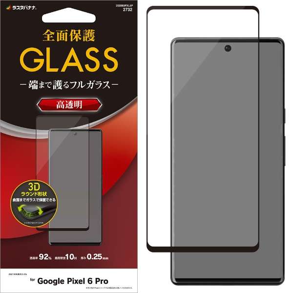 Google Pixel 6 Pro 3D玻璃屏面全盘保护玻璃胶卷光泽黑色3S3203PXL6P_1