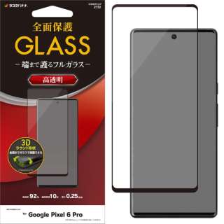 Google Pixel 6 Pro 3Dガラスパネル 全面保護 ガラスフィルム 光沢 ブラック 3S3203PXL6P_1