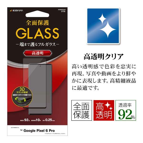 Google Pixel 6 Pro 3D玻璃屏面全盘保护玻璃胶卷光泽黑色3S3203PXL6P_11