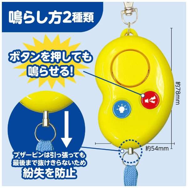 防止犯罪蜂鸣器豆类II(防水、单4形干电池)黄色3967_3