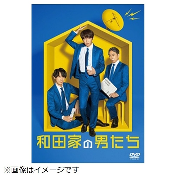 和田家の男たち DVD BOX 【DVD】