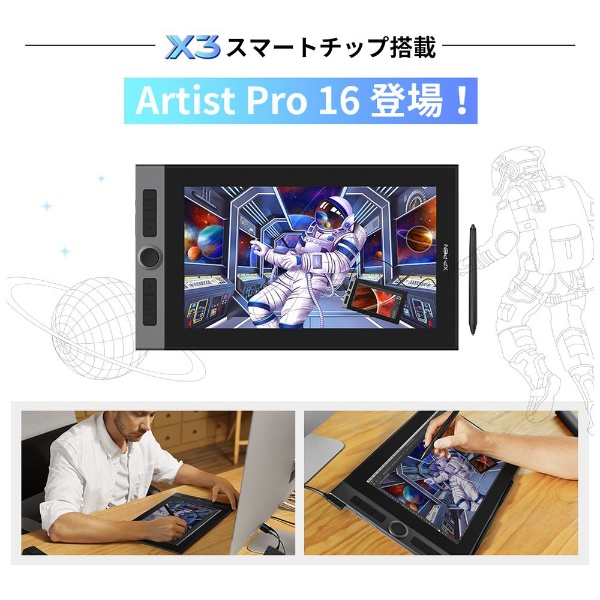 液晶ペンタブレット Artist Pro 16 [15.4型] XPPen｜エックスピーペン 