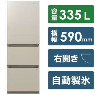 冷蔵庫 GCタイプ サテンゴールド NR-C343GC-N [3ドア /右開きタイプ /335L] 《基本設置料金セット》