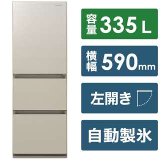 冷蔵庫 GCタイプ サテンゴールド NR-C343GCL-N [3ドア /左開きタイプ /335L] 《基本設置料金セット》