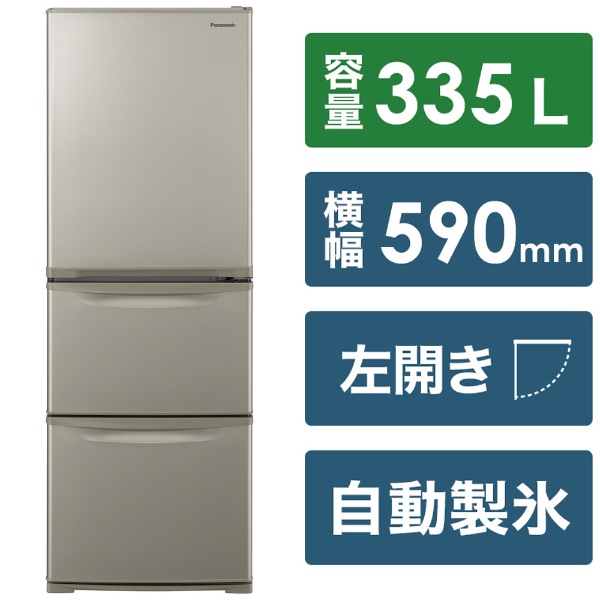 冷蔵庫 Cタイプ グレイスゴールド NR-C343CL-N [3ドア /左開きタイプ