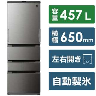 冷蔵庫 ラスティックダークメタル SJ-MW46J-H [5ドア /左右開きタイプ /457L] 《基本設置料金セット》