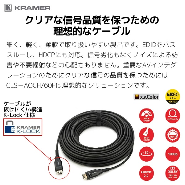 10m アクティブHDMI 光ファイバーケーブル KRAMER（クレイマー） CLS-AOCH/60F-33 [10m /HDMI⇔HDMI  /スタンダードタイプ]