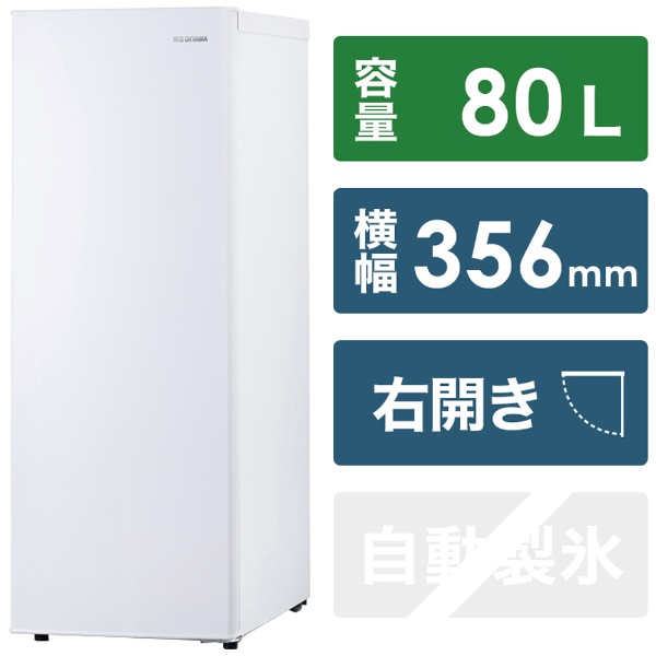 アイリスオーヤマ冷凍庫 KUSN-8A-W  1ドア 右開き 80L アイリスオーヤマ