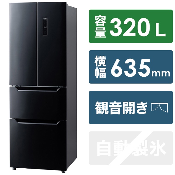 冷蔵庫 ブラック IRSN-32A-B [幅63.5cm /320L /4ドア /観音開きタイプ