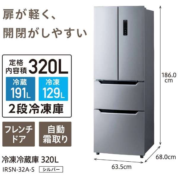 冰箱银IRSN-32A-S[宽63.5cm/320L/4门/左右对开门型/2021年]《包含标准安装费用》_2