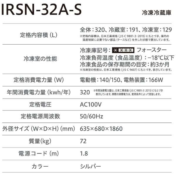 冰箱银IRSN-32A-S[宽63.5cm/320L/4门/左右对开门型/2021年]《包含标准安装费用》_11