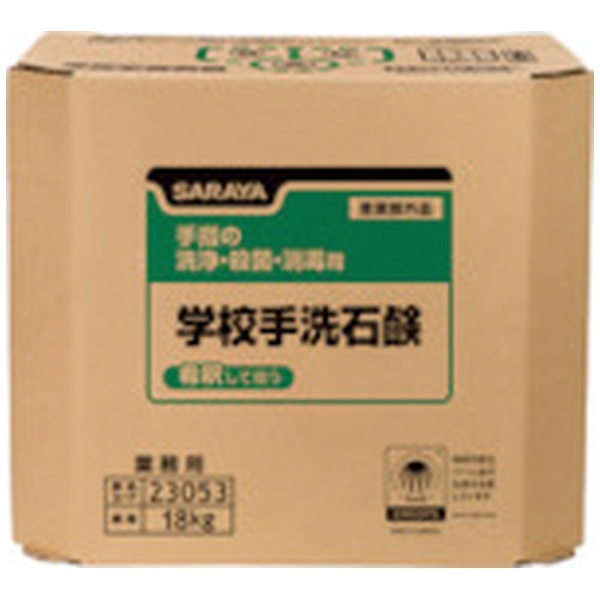 サラヤ油汚れ用産業洗剤ニュー３Ｓ１８ｋｇ八角ＢＩＢ 30794 サラヤ