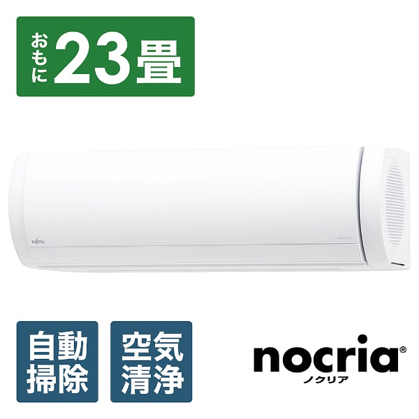 エアコン 2022年 nocria（ノクリア）Xシリーズ AS-X712M2-W [おもに23畳用 /200V]