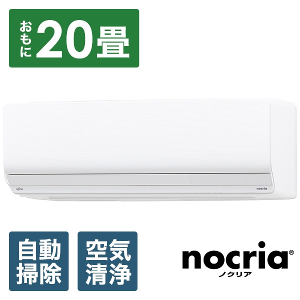 エアコン 2022年 nocria（ノクリア）Zシリーズ ホワイト AS-Z632M2-W [おもに20畳用 /200V]