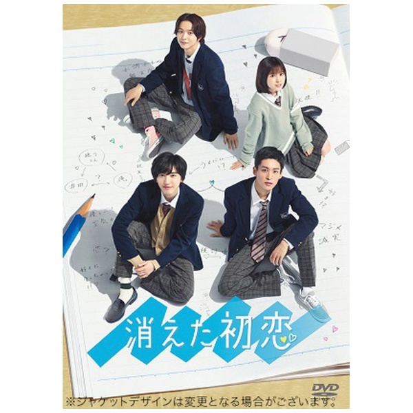 想像を超えての 消えた初恋 DVD-BOX〈4枚組〉 邦画・日本映画 - www 