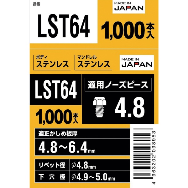 エビ ブラインドリベット(丸頭) ステンレス/ステンレス製 6-4(1000本入) LST64-