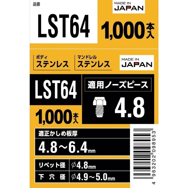 エビ ブラインドリベット(丸頭) ステンレス ステンレス製 6-4(1000本入) LST64 - 5