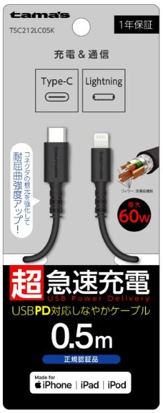 USB-C to Lightningロングブッシュケーブル 0.5m ブラック TSC212LC05K