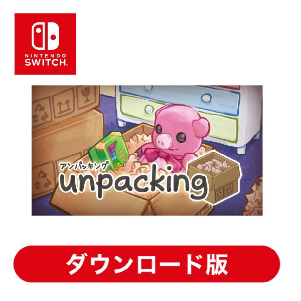 Unpacking アンパッキング 【Switchソフト ダウンロード版】