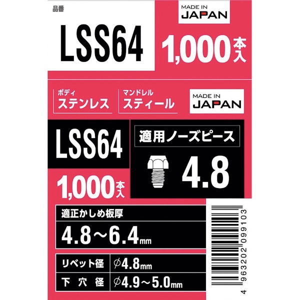 ロブテックス LSS64 ブラインドリベット 1000本入-