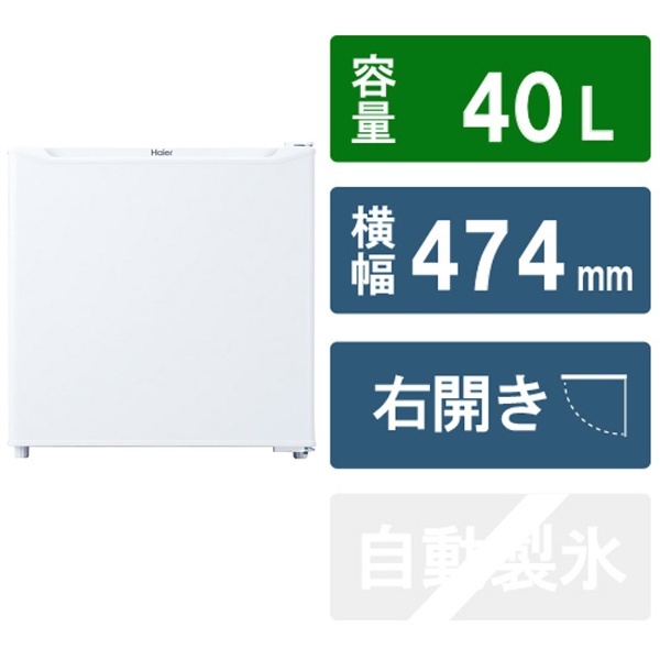 冷蔵庫 ホワイト JR-N40J-W [幅47.4cm /40L /1ドア /右開きタイプ /2022年] ハイアール｜Haier 通販 