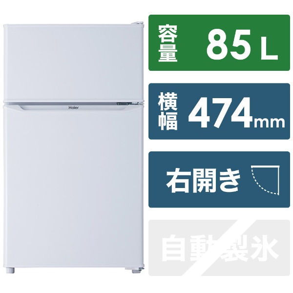 人気定番 Haier 冷蔵庫 JR-N85D 85L 2022年製 家電 Q500 冷蔵庫 