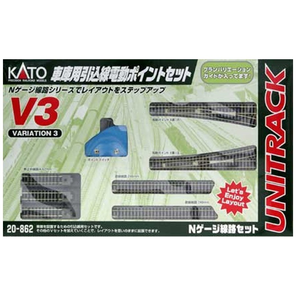 Nゲージ】20-862 V3 車庫用引込線電動ポイントセット KATO｜カトー 通販 | ビックカメラ.com