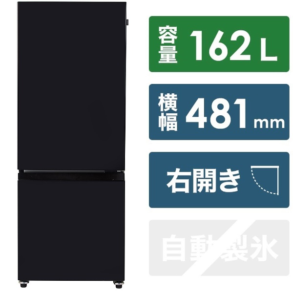 冷蔵庫 ブラック AT-RF160-BK [2ドア /右開きタイプ /162L] TAGlabel