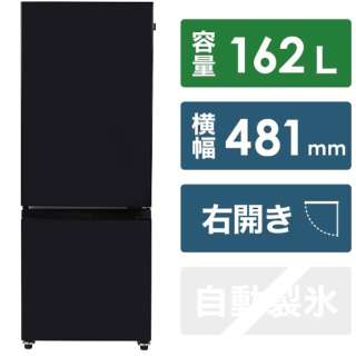 冷蔵庫 ブラック AT-RF160-BK [2ドア /右開きタイプ /162L]