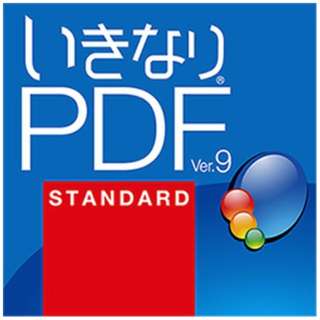 いきなりPDF Ver.9 STANDARD [Windows用] 【ダウンロード版】