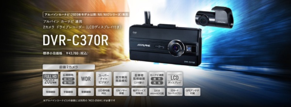 ドライブレコーダー DVR-C370R [前後カメラ対応 /Full HD（200万画素