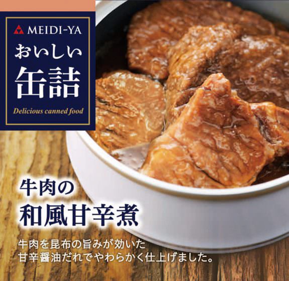 おいしい缶詰 牛肉の和風甘辛煮 75g【おつまみ・食品】 おいしい缶詰