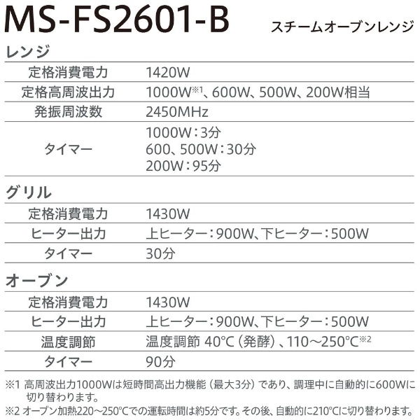 スチームオーブンレンジ ブラック MS-F2601-B [26L] アイリスオーヤマ