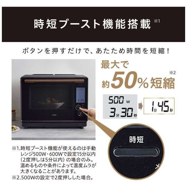 コンベクションスチームオーブンレンジ ブラック MS-F3002-B [30L] アイリスオーヤマ｜IRIS OHYAMA 通販 | ビック
