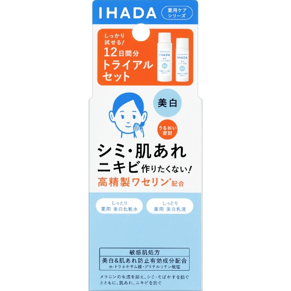 IHADA（イハダ）薬用クリアスキンケアセット（化粧水25mL 乳液15mL）
