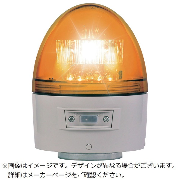 ＬＥＤ回転灯　黄　ＶＫ１１Ｂブザー型　ＮＩＫＫＥＩ　VK11B003BY　ニコカプセル高輝度　１１８パイ　VK11B-003BY　（株）日惠製作所-