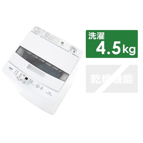 全自動洗濯機 ホワイト AQW-S4MBK-W [洗濯4.5kg /簡易乾燥(送風機能 