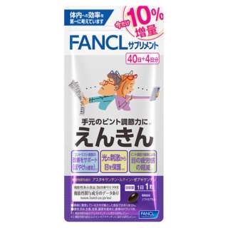 FANCL（ファンケル）えんきん 40日10％増量 44粒