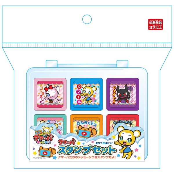 クマーバチャンネル スタンプセット エンスカイ｜ensky 通販 | ビックカメラ.com