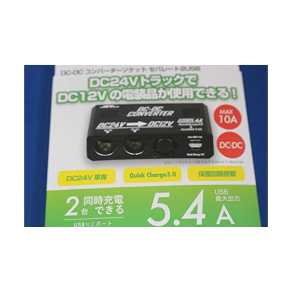 DCDCコンバーターソケット ※シガー電源タイプ USB付き DC24→12V 502249