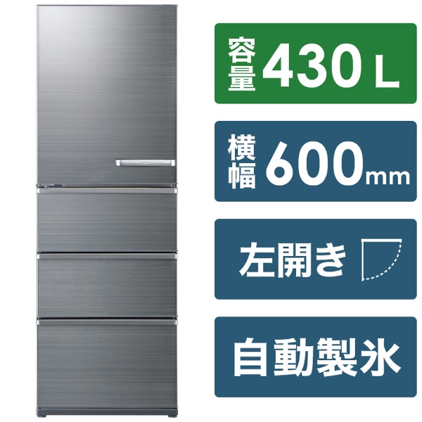 冷蔵庫 チタニウムシルバー AQR-V43ML-S [4ドア /左開きタイプ /430L