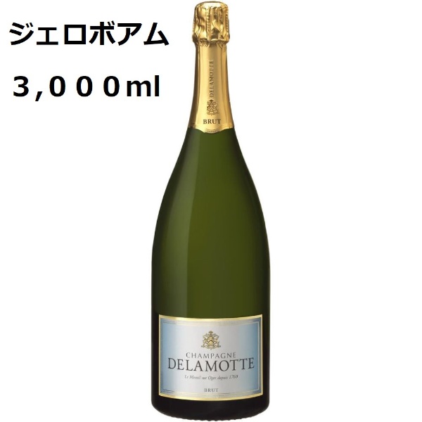 正規品] ドゥラモット ブリュット NV 750ml【シャンパン】 フランス