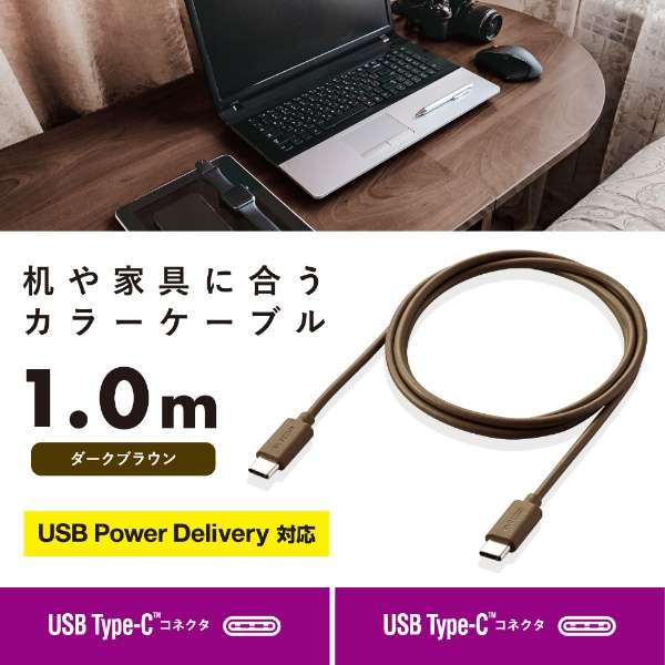 USB Type-C to USB Type-Cケーブル/USB Power Delivery対応/インテリアカラー/1.0m/ダークブラウン ダークブラウン MPA-CCI10DB [1.0m]_8