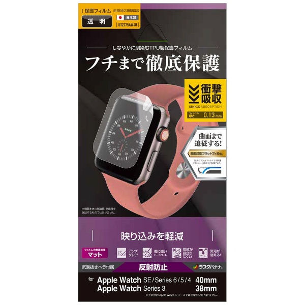 Apple Watch Series 6/SE/5/4/3 40mm/38mm 薄型TPU反射防止フィルム