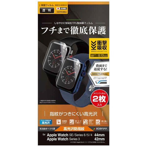 Apple Watch Series 6/SE/5/4/3 44mm/42mm 薄型TPU光沢防指紋フィルム ...
