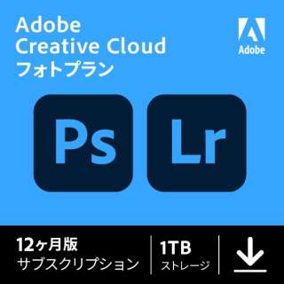 Creative Cloud フォトプラン with 1TB 1年版 [Win･Mac用] 【ダウンロード版】