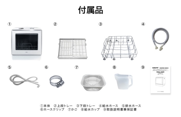 UV除菌機能付き自動食器洗い乾燥機 SOUYI ホワイト SY-118UV [～3人用]